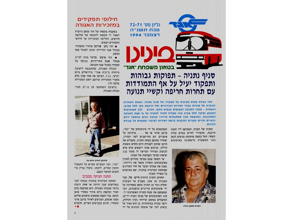 גלגולו של בטאון
