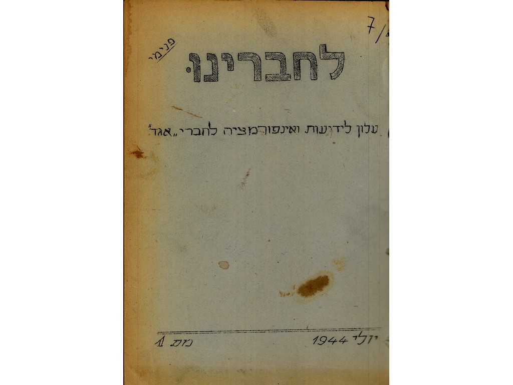 גלגולו של בטאון