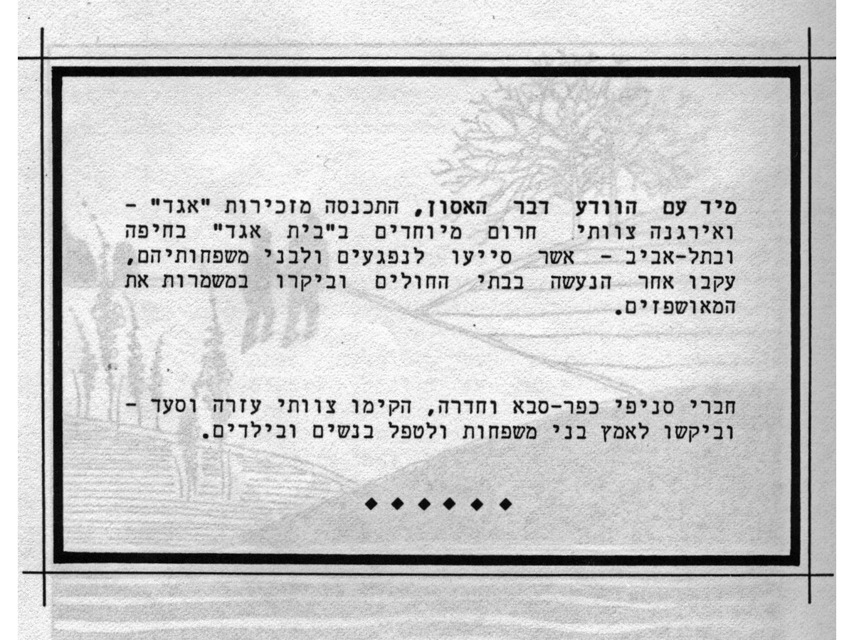 43 שנים לאירוע אוטובוס הדמים