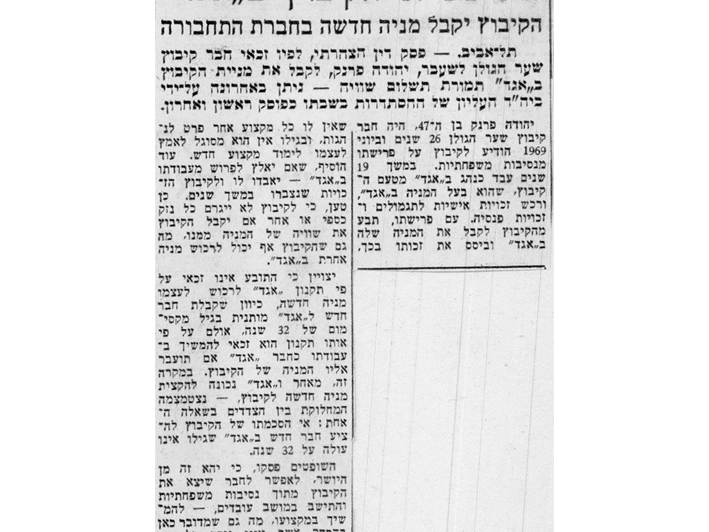 כשהקיבוצים היו בעלי מניות באגד...