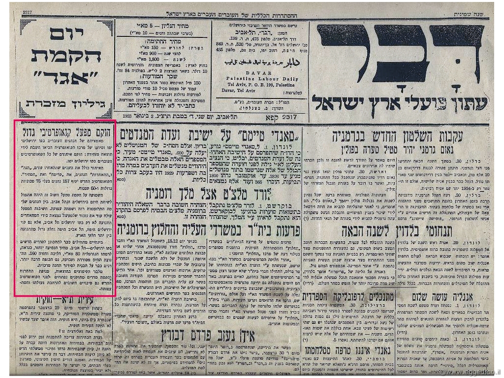 1.1.1933 - היום בו הוקם אגד