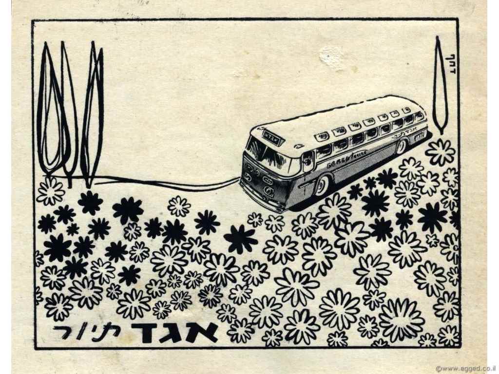 פרסומת מאוירת לאגד תיור - אוטובוס נוסע בשדה פרחים
