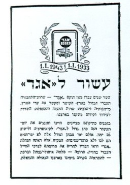 עשור לאגד - פרסומת מ-1943 בה מתוארת העשייה של אגד בעשור הראשון לקיומה