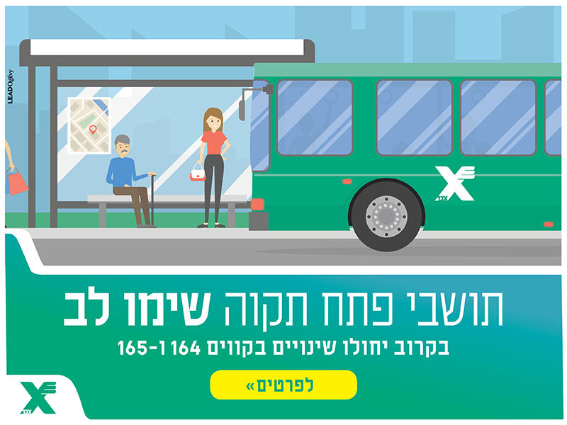 תושבי פתח תקווה שימו לב
