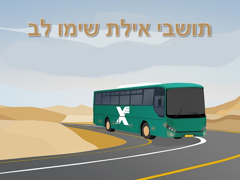 הטבות לתושבי אילת וחבל אילות בתח&quot;צ