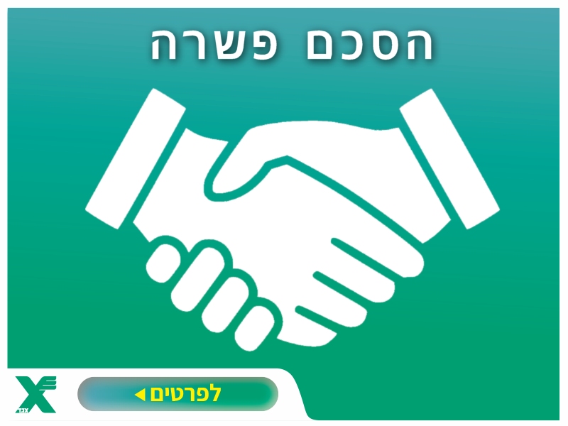 הודעה בדבר אישור הסכם פשרה