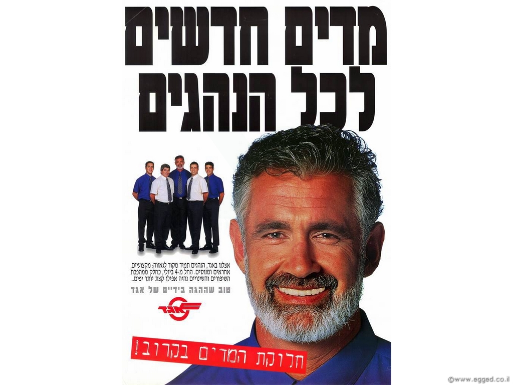 מדים חדשים לכל הנהגים