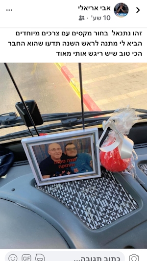 המתנה של נתנאל