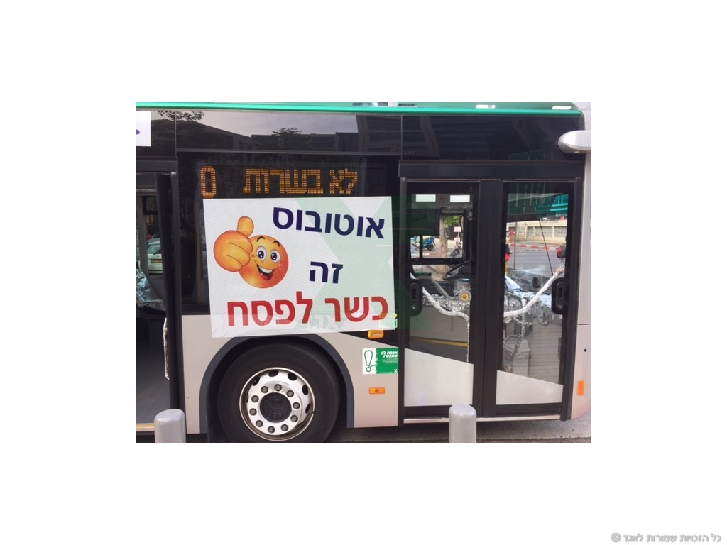 אוטובוס השלום והאהבה של איהאב סלאימה