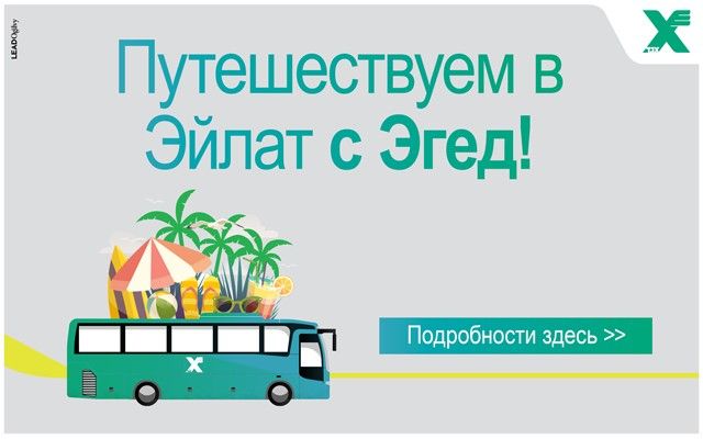 אפליקציית אגד החדשה